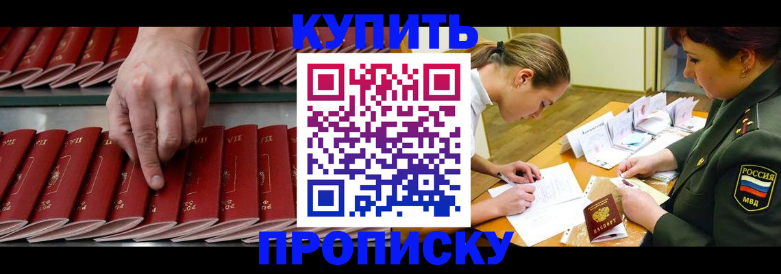 прописка для работы в Электростали