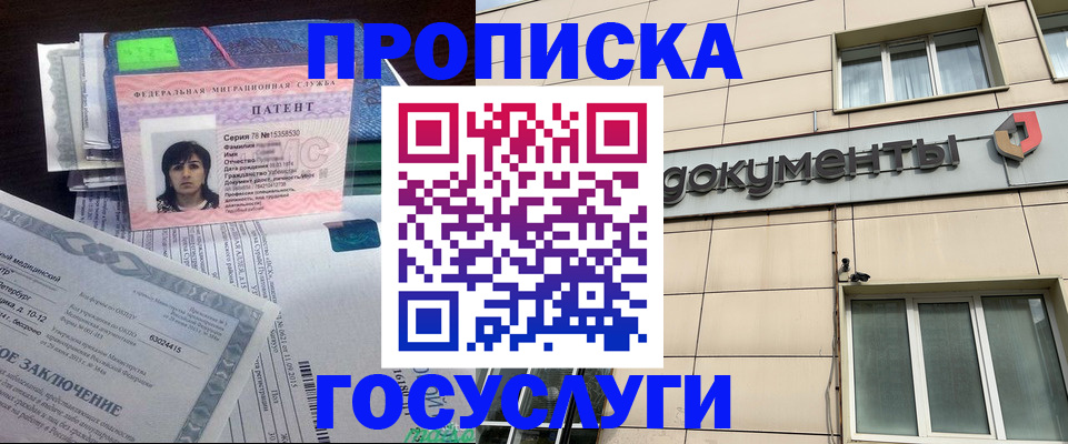 временная регистрация для всех в Электростали