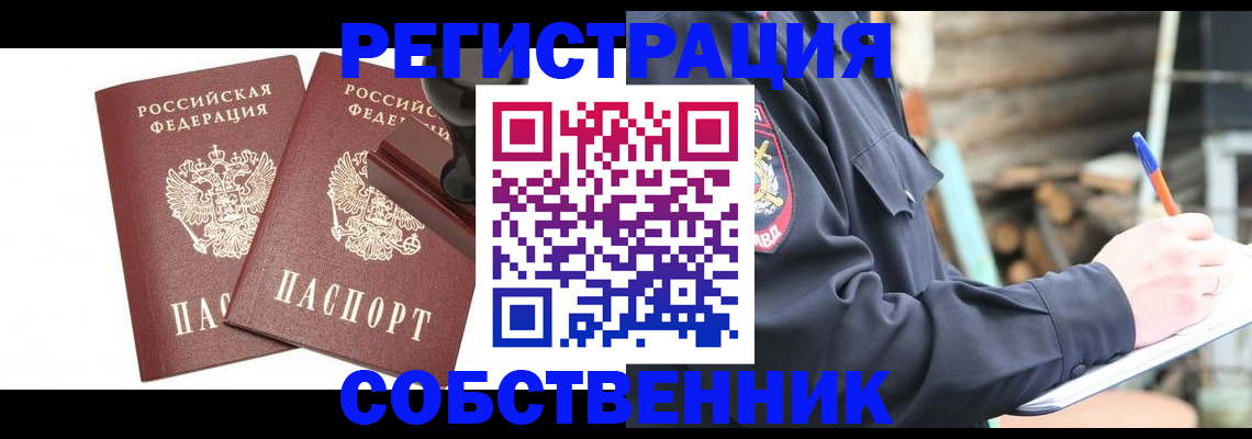 временная регистрация 2025 в Электростали