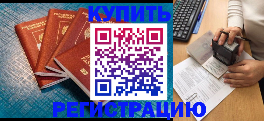 временная регистрация в квартире в Электростали