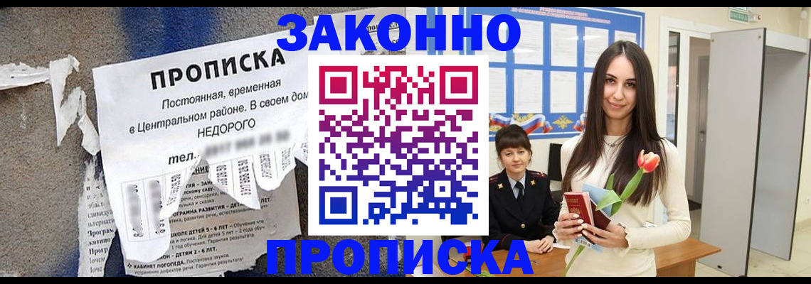 где прописаться в Электростали