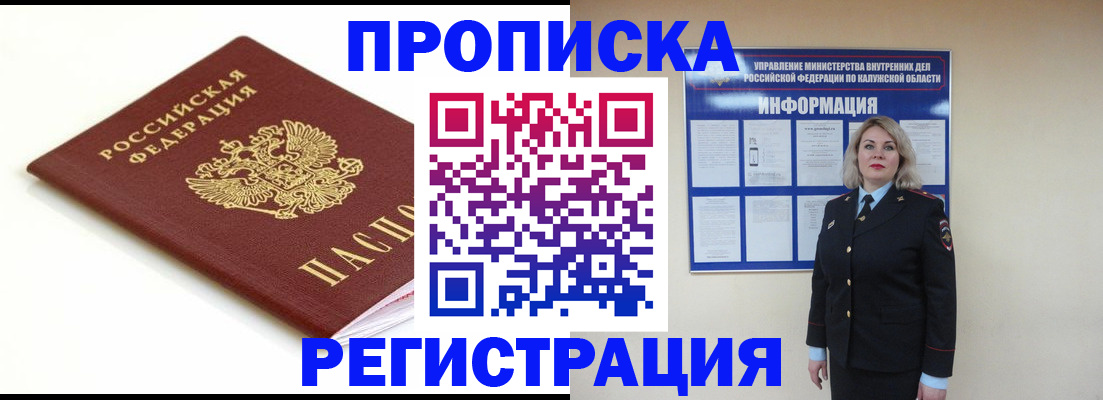 прописка для школы в Электростали