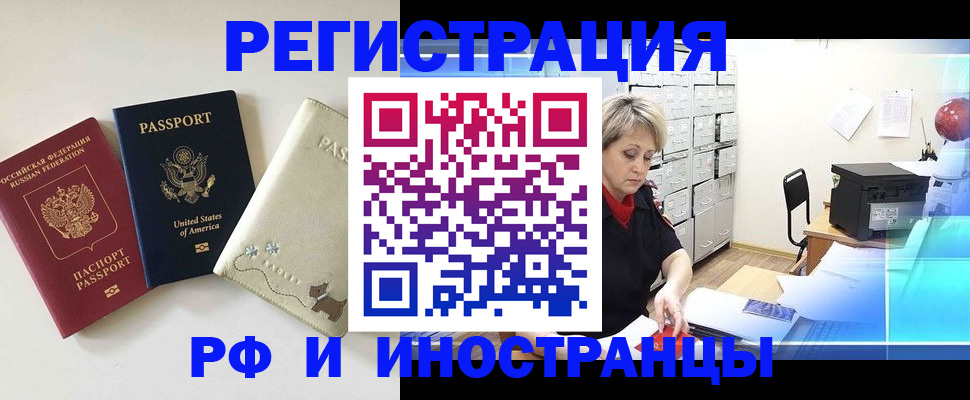 временная регистрация в квартире в Электростали