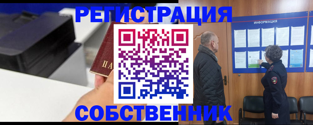 временная регистрация для школы в Электростали