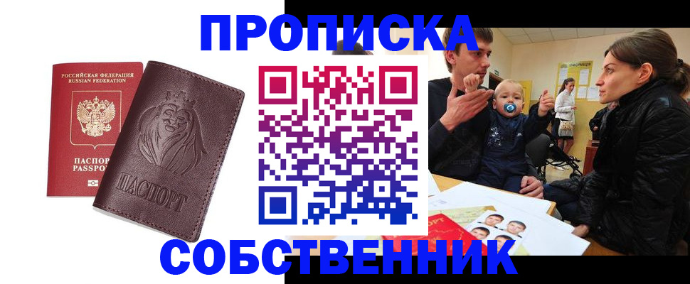 временная прописка в Электростали