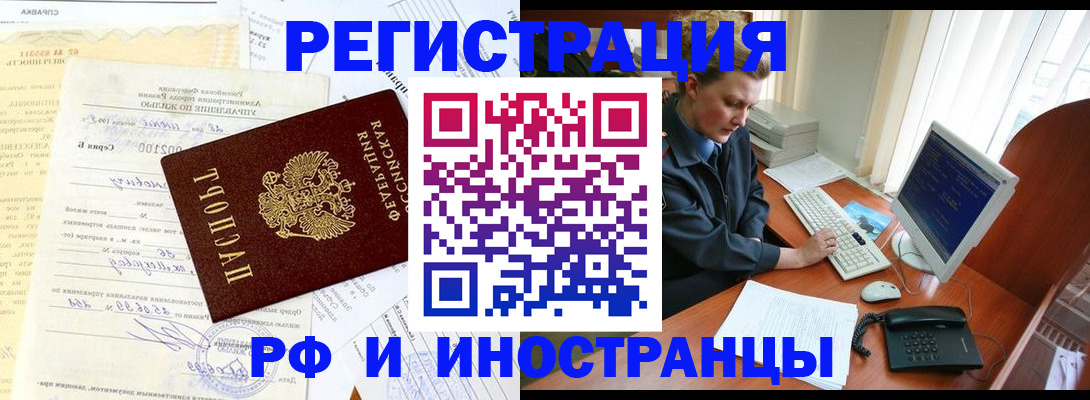 прописка 2025 в Электростали