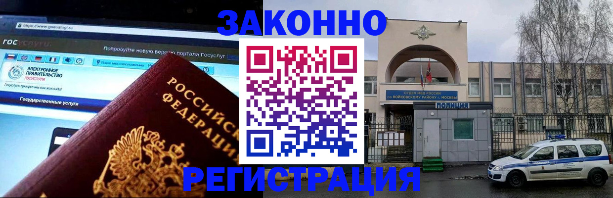 временная регистрация поиск в Электростали
