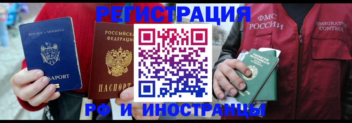 где прописаться в Электростали